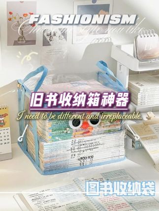 防尘防潮,方便拿取,放假了,孩子用过的书本可以很好的收起来了。#旧书收纳袋