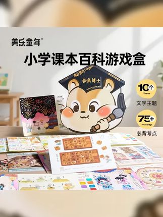 美乐童年小学课本文学常识百科传统文化贴画儿童手工diy语文启蒙 #幼小衔接 #益智玩具 #宝妈推荐 #小学语文 #早教玩具