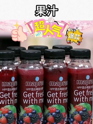 【-18度冷冻存储HPP果汁】maprao麦普劳混合莓汁鲜榨果汁花青素饮品#果汁 #鲜榨果汁 #花青素饮品 #果汁推荐