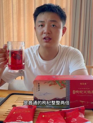 青海门源枸杞火焰茶,天然养生,活力加倍!#锋途商贸 #枸杞火焰茶
