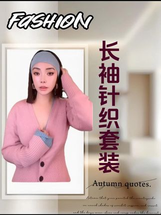 #针织套装 #入秋穿搭 #今天穿什么