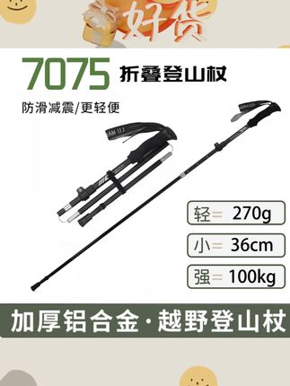 Lu Manager/路管家户外登山杖手杖铝合金伸缩折叠防滑拐棍仗徒步#路管家登山杖 #户外登山 #伸缩折叠 #防滑拐棍 #登山装备