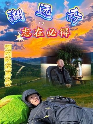 年少成名也备受质疑,湖远行凭什么混的这么好 #湖远行#湖的环球之旅#湖的环球梦#记录真实生活#最美的风景在路上