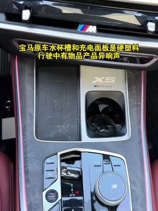 宝马新款国产X5/X5L车主看过来!中控无线充电防滑水杯垫安排上!汽车内饰用品实用又贴心,防滑还能护内饰,适配度超赞~