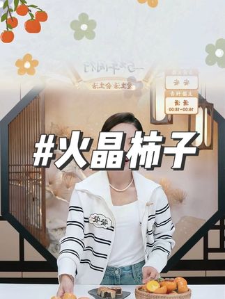 陕西火晶柿子 #柿子 #陕西火晶柿子