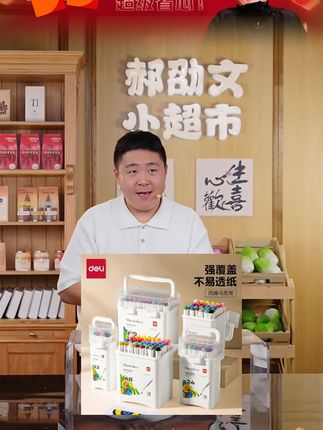 郝邵文推荐得力丙烯马克笔小学生专用不透色可叠色可水性美术绘画专用水彩笔#水彩笔 #马克笔 #丙烯马克笔 #绘画笔 #郝邵文