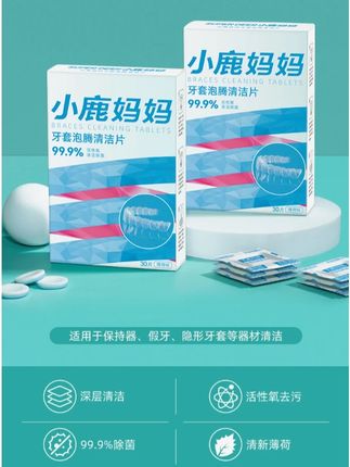 牙套人一定要用这个专业清洁片,嘎嘎好用,薄荷味的,嘴嘎嘎清新? #口腔护理 #牙套清洁 #保持器清洁 #牙套女孩 #嘴里有味道怎么解决