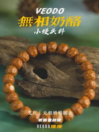 俏皮的无相您喜欢吗 #veodo#猴头手串#文玩手串#猴头核桃手串