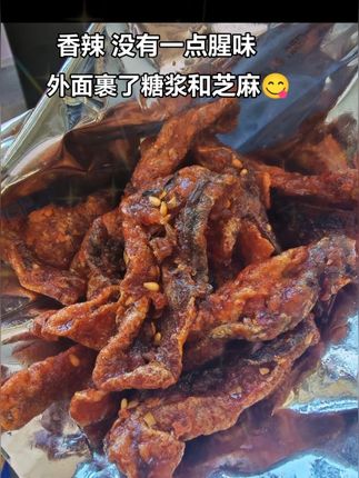 图便宜抢的香辣鳕鱼皮,没想到这么好吃😋。第一次吃的时候,我直接惊呆了,怎么会有这么好吃的零食,没有一点点腥味,辣中带甜酥酥脆脆贼好吃。晚上追剧的时候来上一袋,别提多香了!#香辣鳕鱼皮 #鳕鱼皮零食 #追剧小零食 #解馋 #好吃到停不下来