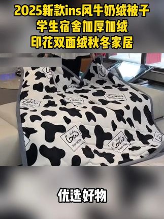 又大又厚实!冬天脚伸出来一点都不冷!软乎乎的变暖和!# 牛奶绒被子 # 秋冬被子 # 床上用品 # 床上四件套
