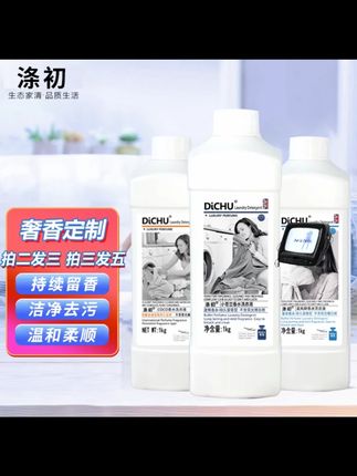 DiCHU/涤初甄选【蓝风铃香水洗衣液】持久留香深层洁净柔顺亲肤留香#洗衣液 #蓝风铃香味 #深层洁净 #柔顺亲肤 #留香持久