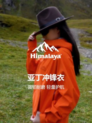 亚丁冲锋衣,硬核防护闯险峰 #人生第一件冲锋衣#喜马拉雅冲锋衣#喜马拉雅亚丁冲锋衣#喜马拉雅