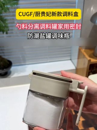好喜欢这个自带勺仓的调料罐 密封性非常好 单手就能开盖 取调料不挡视线 简约的设计 放厨房特别好看#密封调料罐  #调料罐  #厨房好物