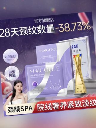 【金靖同款】银绷带多肽颈膜淡化紧致脖子颈纹贴美颈霜抗皱颈部面膜#颈膜深度去颈纹  #淡化颈纹 #护肤好物 #轻松拥有好皮肤 #自用好物分享