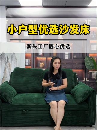 小户型优选沙发拉床,源头工厂匠心制作 #沙发 #好物分享 #源头工厂