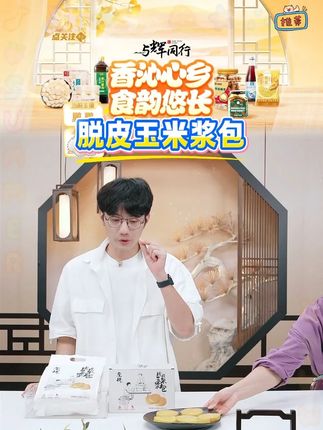 亲耕脱皮玉米浆包新鲜浆苞饼香甜粘糯低脂代餐饼真空包装60g* #脱皮玉米浆包 #浆苞饼 #香甜粘糯 #代餐 #好物甄选 @DOU+上热门 @DOU+小助手