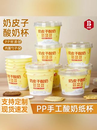 奶皮子酸奶包装盒老发酵奶酪甜品慕斯纸杯一次性加厚带盖酸奶盒 #酸奶包装盒 #老发酵奶酪盒 #甜品慕斯杯 #一次性纸杯 #加厚酸奶盒