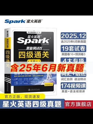 #学霸秘籍#高效学习#学习#学霸养成记#每天学习星火【团长】备战2025.12新版大学英语四级通关历年真题详解预测