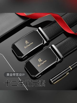 【生肖皮带】新款男士自动扣皮带潮流商务休闲百搭中青年时尚裤腰带 #生肖自动扣皮带 #男士潮流皮带 #商务休闲皮带 #百搭时尚皮带 #中青年腰带