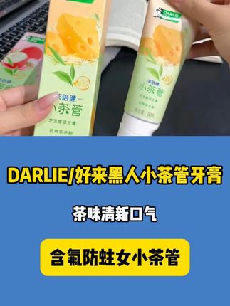 本来不缺牙膏的!但黑人新出的这个荔枝味的牙膏真的巨好闻!!#好东西一起分享 #巨巨巨巨超值 #购物分享