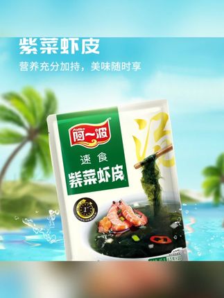 阿一波速食虾皮紫菜汤4.5g*20包 方便速食冲泡即食海藻汤馄饨汤底#好吃不贵经济实惠 #好吃到停不下来 #超好吃 #地方特产