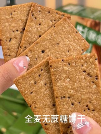 麦香十足的全麦无蔗糖薄脆饼干, 真的好吃无负担!#全麦饼干 #好吃到停不下来 #低卡零食 #无限回购的宝藏单品
