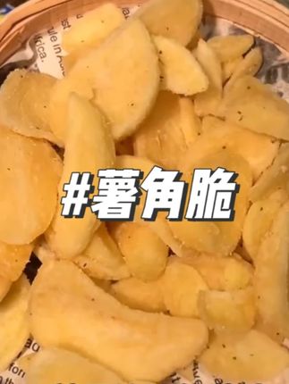 到手25包才这价!土豆脑袋闭眼冲啊,酥酥脆脆真过瘾!#零食推荐 #太好吃了 #薯角#妈呀太香了 #追剧小零食