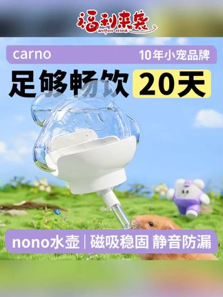 仓鼠水壶金丝熊饮水器卡诺nono磁吸真空水壶静音喝水笼子必备用品#仓鼠用品 #卡诺水壶 #静音饮水器 #金丝熊水壶 #宠物必备