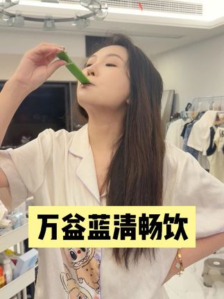 万益蓝千万别停产,我愿封你为夏日管理期的神 #万益蓝wonderlab #每日清畅饮 #万益蓝 #西梅 #西梅汁