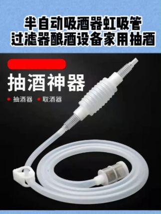 抽酒器半自动吸酒器葡萄酒虹吸管酵素白酒过滤器酿酒设备家用抽酒 #生活好帮手 #实用好物分享 #实用居家好物 #好物分享日用百货 #简单方便
