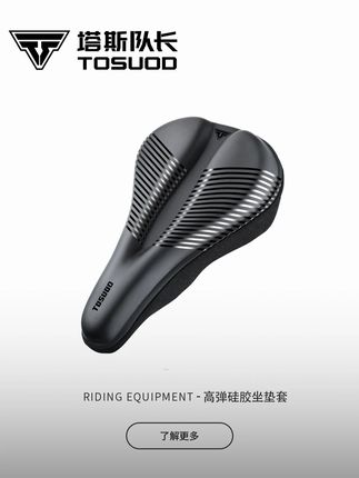 带减震缓冲的坐垫套!过减速带、坑洼路,屁股震感直接减一半,舒服到不想下车#自行车坐垫套 #硅胶坐垫套 #骑行 #骑行装备 #塔斯队长