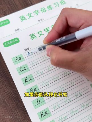三年级之前要提前让孩子练习英文字母的书写,准备这套英语练字帖,每天一页,英语字体越来越规范#二升三#字帖