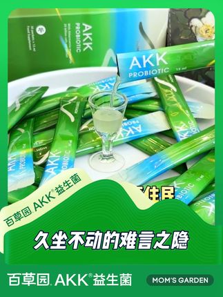 久坐不动的难言之隐 还得靠百草园AKK益生菌#好物推荐🔥 #百草园清清片 #种草