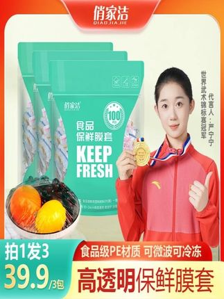 【加大加厚】食品级保鲜膜套耐冷耐热可微波可冷冻居家实用好物#智能家居 #居家用品 #保鲜膜套
