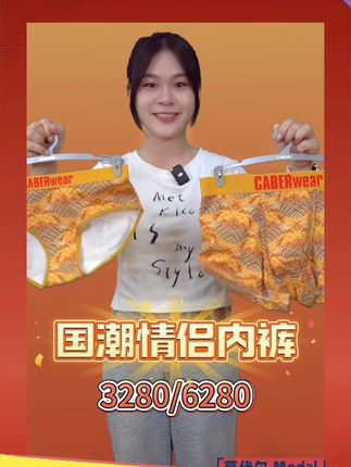 caber/卡百利情侣内裤,新中式系列 #好货推荐 #优惠活动 #品牌