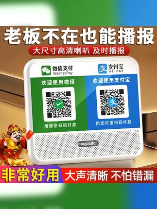 微信收款提示音响蓝牙音箱二维码支付宝扫码收钱语音播报器大音量 #二维码收款播报器 #语音播报器收款 #二维码 #做生意 #二维码语音播报器