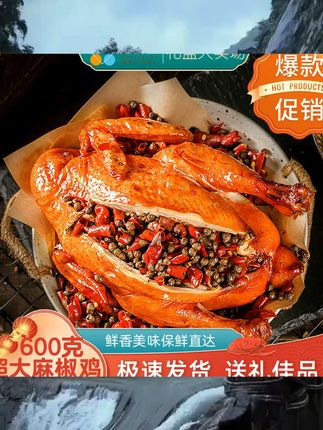 山东产手撕麻椒鸡即食脱骨椒麻五香扒鸡熟食中秋节日礼盒真空包装 #绿色食品 #解馋 #小吃