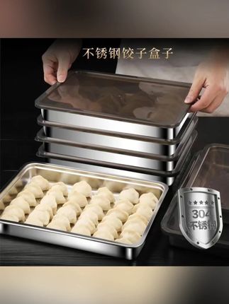 【两个装】304不锈钢饺子盒带盖冷冻专用托盘长方形盘 保鲜盒大号盘#厨房好物 #饺子盒 #冷冻专用 #304不锈钢 #保鲜盒