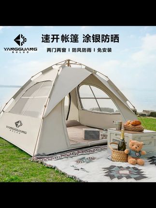 【新疆包邮】阳光部落户外露营帐篷折叠全自动速开黑胶防雨加厚装备#户外露营 #折叠帐篷 #全自动速开 #黑胶帐篷 #防雨帐篷