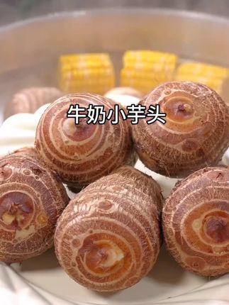 头一次吃到这么好吃的牛奶芋头,又软又糯,沾上白糖,别提多好吃了#牛奶芋头 #好吃又营养 #H