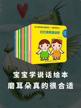 #宝宝学说话 阶段,用这套#绘本 磨耳朵,给足宝宝词汇量输出,宝宝开口早语言表达能力会更好#家长必读 #启蒙早教 #育儿经验分享