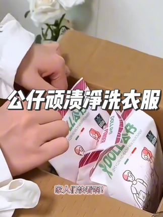 这个顽渍净洗衣粉真是太喜欢了,洗不掉的顽固污渍就用它 白色衣服,彩色衣服,鞋子都可以洗的干干净净#洗衣粉 #清洁