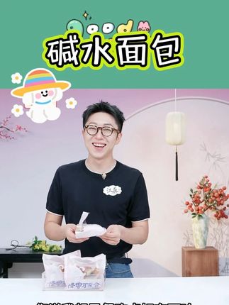 怪兽不厌食“碱”个栗子碱水小丸子碱水面包全麦奇亚籽全麦面包 #碱水面包 #碱水面包居然这么好吃 #面包 #全麦面包 #好物推荐🔥 @DOU+好生意 @DOU+小助手