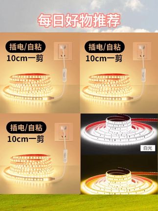 #灯带 #LED灯条 #自粘灯带 #氛围灯 #户外防水灯带灯带led灯条自粘220v伏氛围灯客厅超亮户外防水免驱动带开关插电