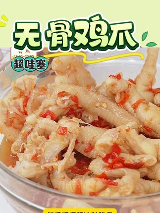 兴食尚2斤装柠檬酸辣无骨鸡爪#柠檬酸辣无骨鸡爪 #无骨鸡爪 #好吃到停不下来 #美食分享 #追剧小零食