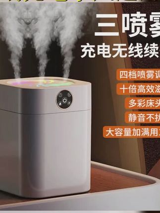 三喷雾大容量加湿器无线充电续航静音床头大雾量小型办公孕妇室内 #空气加湿器 #加湿器 #补水喷雾 #房间加湿妙招 #小夜灯静音加湿器