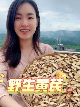 这批好大块好老身,不担心可以试用啦 #滋补 #土特产走出大山 #黄芪