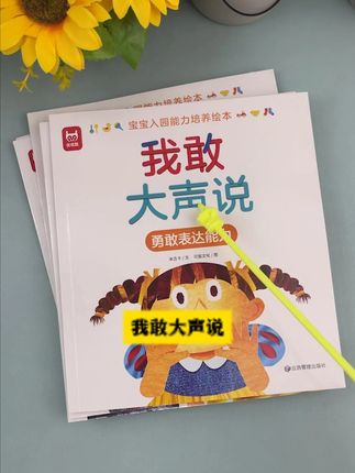 家有即将上幼儿园的宝宝,提前带孩子看这套绘本《宝宝入园能力培养绘本》全8册#宝妈推荐#睡前故事#童书绘本