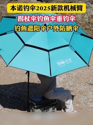 本诺钓伞2025新款机械臂拐杖钓鱼伞防晒雨伞#好物推荐🔥