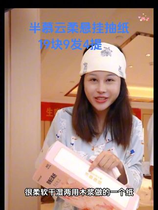 半慕云柔悬挂抽纸4大提家庭装亲肤加大5层加厚加量送挂钩 #抽纸 #好物推荐🔥 #半慕 #加大加厚 #超便宜超划算